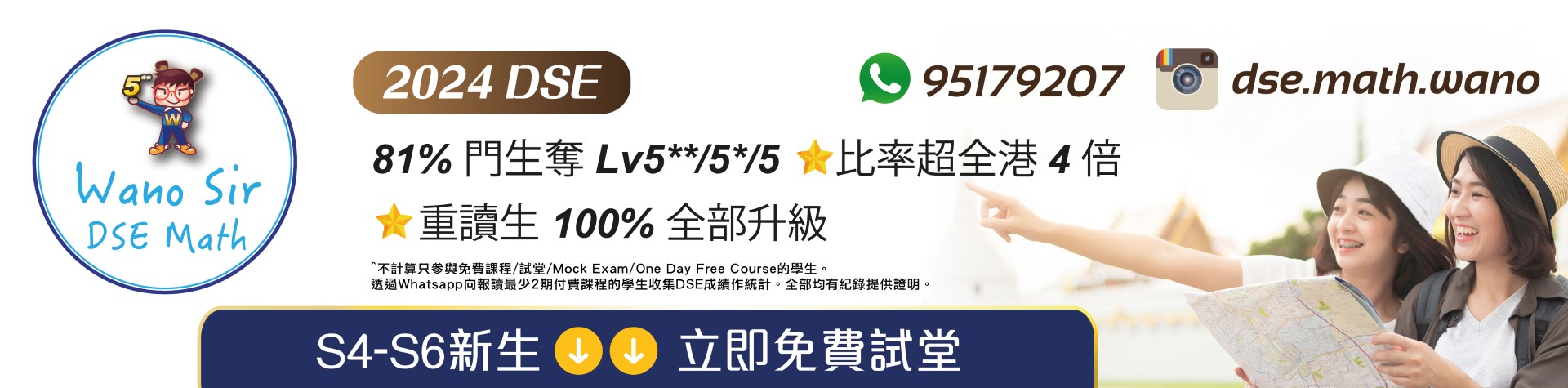 DSE 數學補習 Wano Sir - 專門補習數學 - 7間分校，提供實體及網上上課 - Whatsapp報名: 95179207