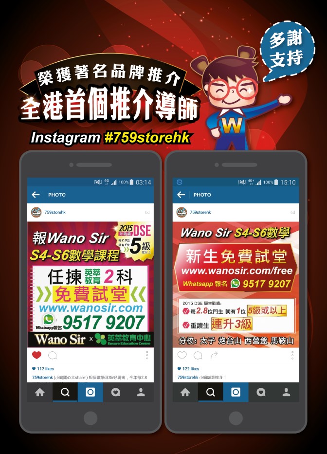 Wano Sir 全職上門補習導師 - DSE 數學補習 - 上門補習 - 私人補習 - 專門補習數學