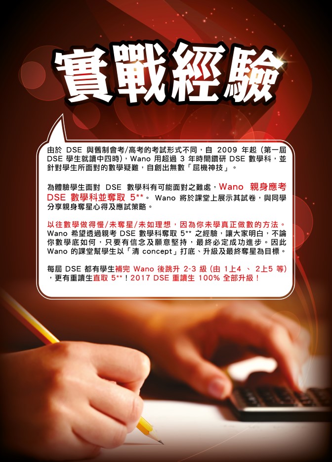 Wano Sir 全職上門補習導師 - DSE 數學補習 - 上門補習 - 私人補習 - 專門補習數學
