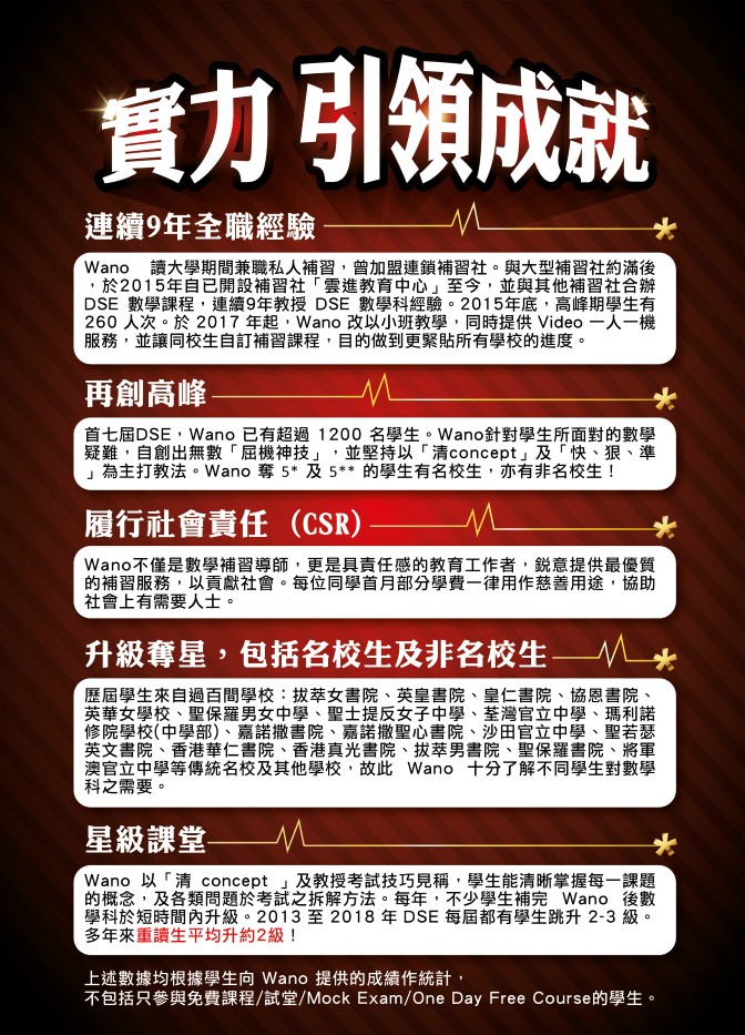Wano Sir 全職上門補習導師 - DSE 數學補習 - 上門補習 - 私人補習 - 專門補習數學
